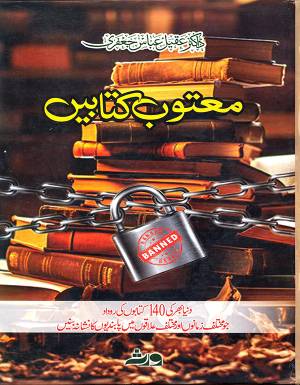 معتوب کتابیں