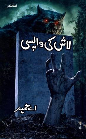 لاش کی واپسی