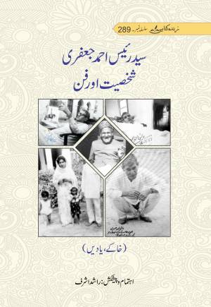 سید رئیس احمد جعفری شخصیت اور فن زندہ کتابیں - ۲۸۹