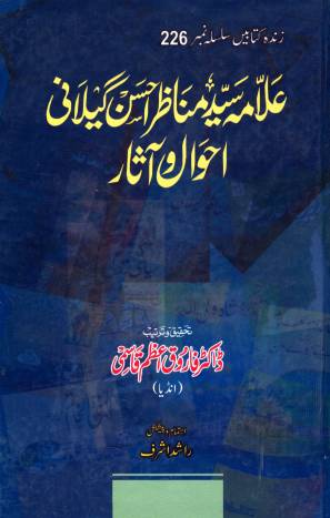 علامہ سید مناظر احسن گیلانی زندہ کتابیں ۲۲۶