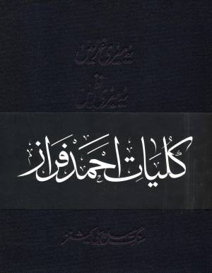 کلیات احمد فراز