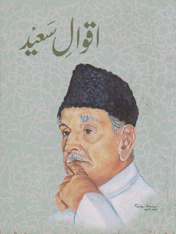 اقوال سعید 