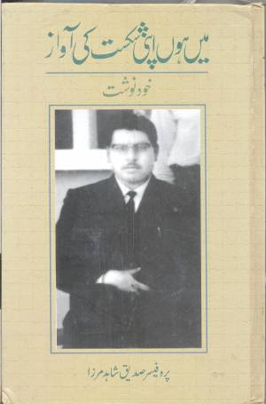 میں ہوں اپنی شکست کی آواز