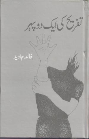 تفریح کی ایک دوپہر