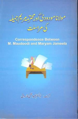 مولانا مودودی اورمحترمہ مریم جمیلہ کی مراسلت