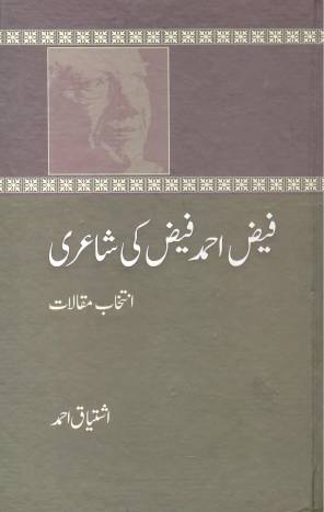 فیض احمد فیض کی شاعری