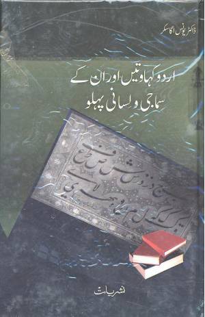 اردو کہاوتیں اور ان کے سماجی و لسانی پہلو