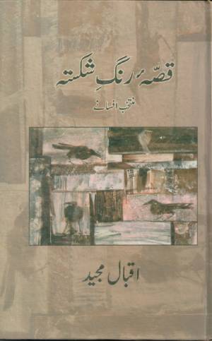 قصہ رنگ شکستہ