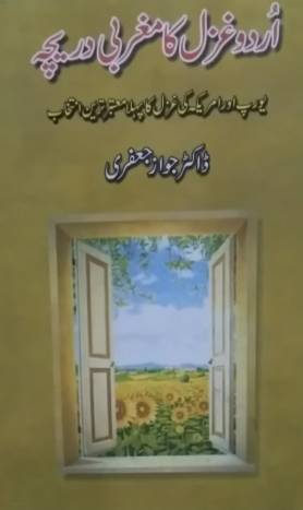 اردو غزل کا مغربی دریچہ