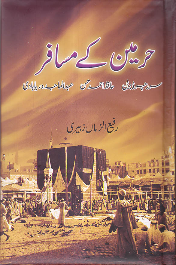 حرمین کے مسافر