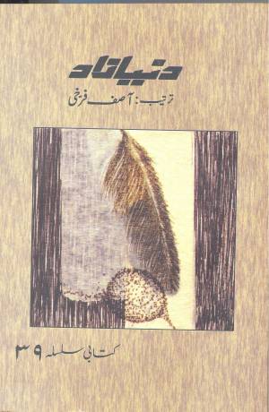 Dunya Zad - 39