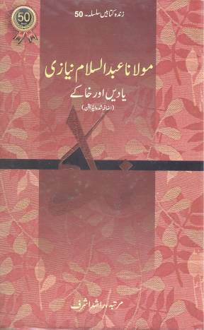 مولانا عبدالسلام نیازی یادیں اور خاکے.زندہ کتابیں ۵۰