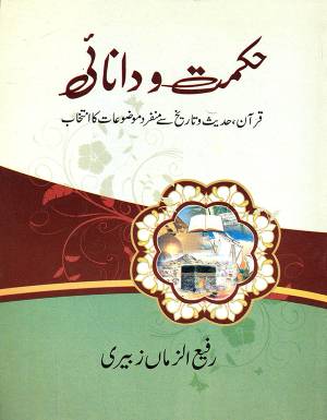 حکمت و دانائی