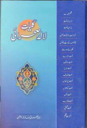 کلیات لالہ صحرائی