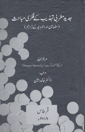 جدید مغربی تہزیب کے فکری مباحث