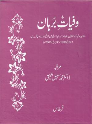 وفیات برہان