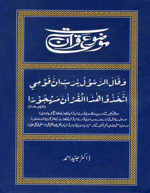 موضوعات قرآن