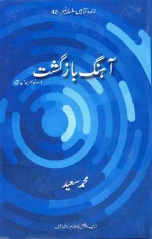 آہنگ بازگشت.زندہ کتابیں ۴۲