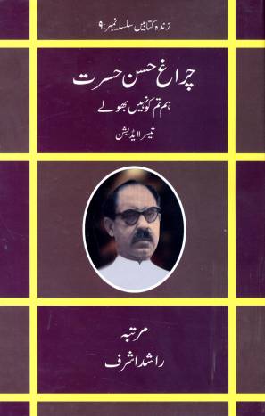 چراغ حسن حسرت مجلد تیسرا ایڈشن.زندہ کتابیں۹