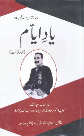 یاد ایام. زندہ کتابیں ۵۴