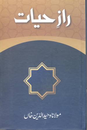 راز حیات 