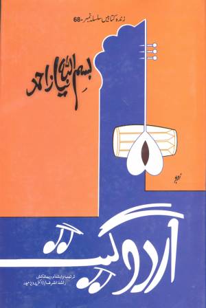 اردو گیت- زندہ کتابیں ۶۸