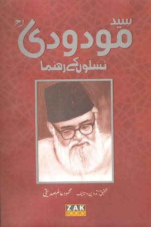 سید مودودی نسلوں کے رہنما