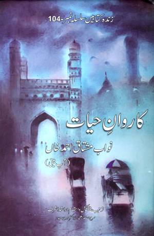 کاروان حیات زندہ کتابیں-۱۰۴