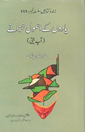 یادوں کے انمول خزانے زندہ کتابیں -۱۱۱