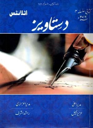 دستاویز زندہ کتابیں ۱۲۱