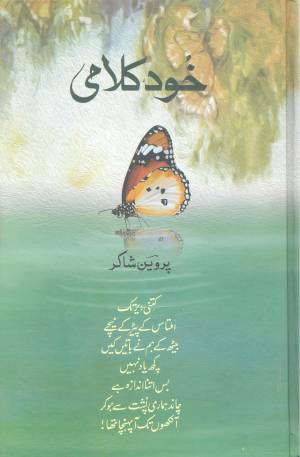 خود کلامی 