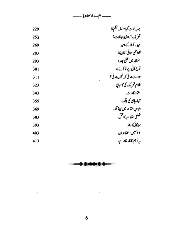 ہم نے جو بھلادیا